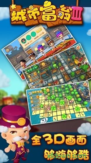 城市富翁3截图0