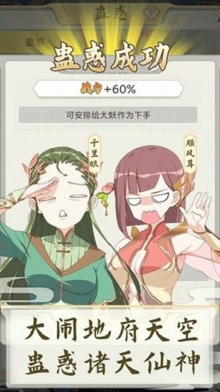 西游妖灵灵手游截图1