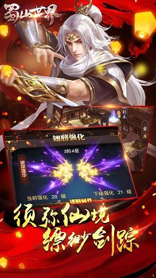 蜀山世界九游客户端截图1