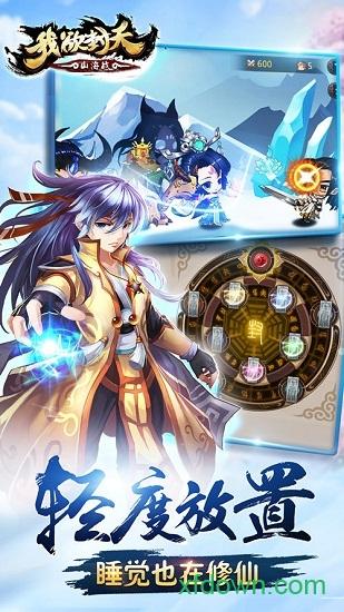 我欲封天山海战手游截图0