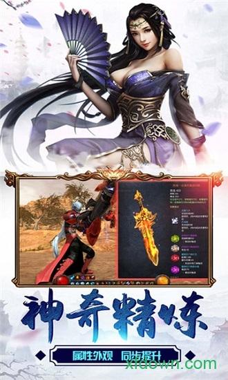 仙侠征途截图0
