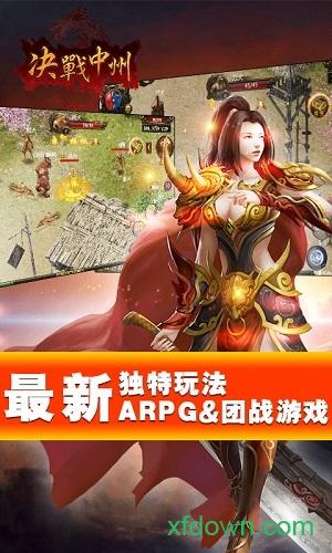 决战中州bt版截图3