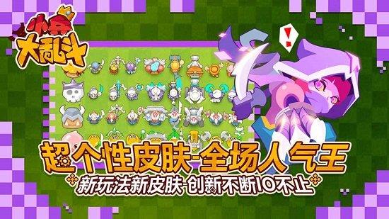 小兵大乱斗百度版截图2