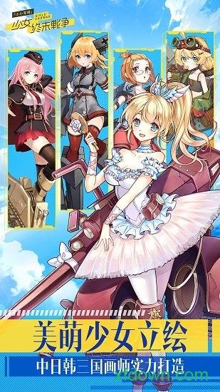 小小军姬游戏截图1