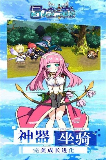 冒险之巅小米版截图0