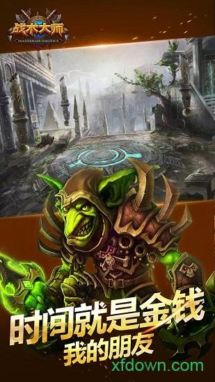 战术大师果盘版截图1