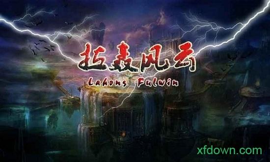 拉轰风云最新版截图0