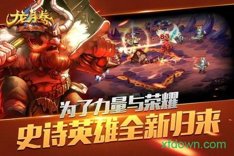 龙腾起源飞升版截图1