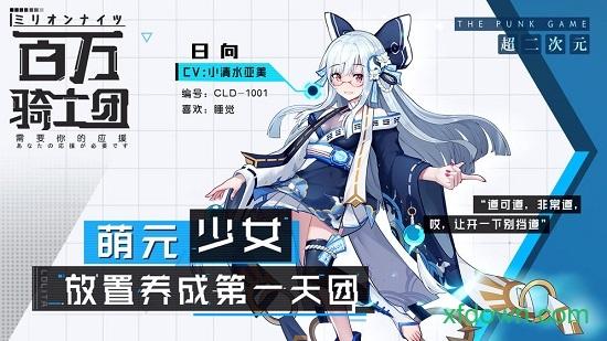 百万骑士团bilibili版截图0