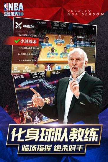 nba篮球大师九游客户端截图3
