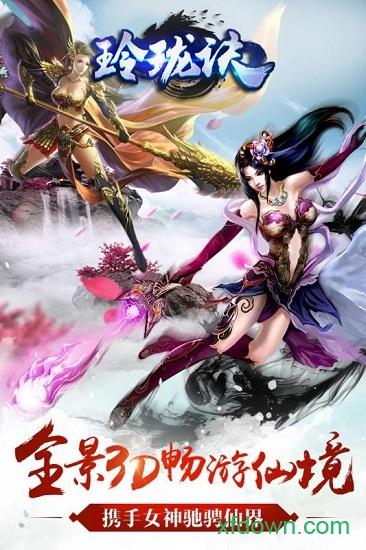 玲珑诀6873版本(玲瓏訣)截图3