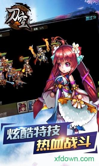 刀空游戏手机版截图0