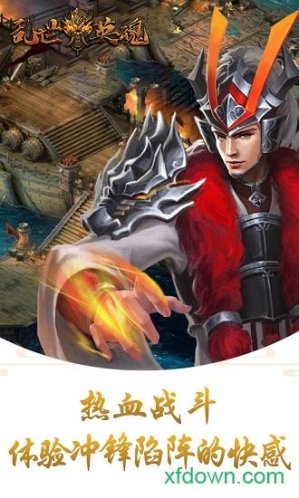 乱世英魂截图0