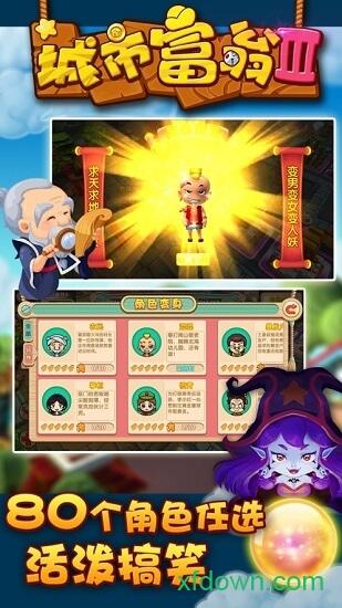 城市富翁3截图1