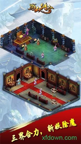 蜀山传奇bt版截图1