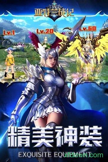 亚特兰战记手游截图1