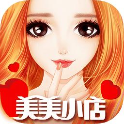 美美小店单机版