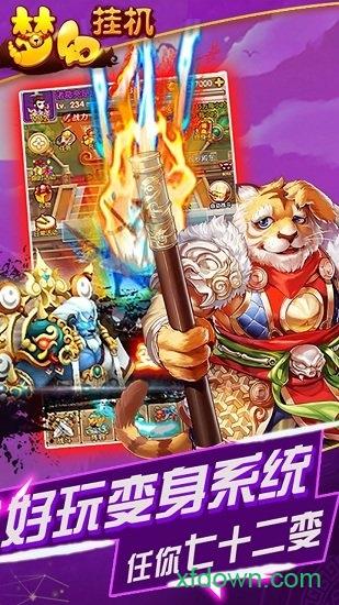 梦幻挂机gm版截图3