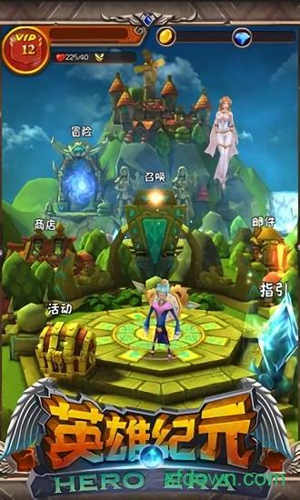 英雄纪元九游版本截图2