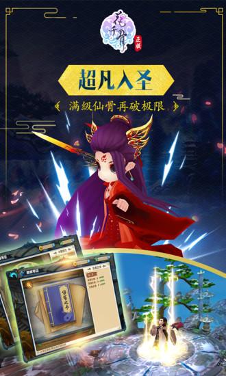 花千骨oppo版截图2