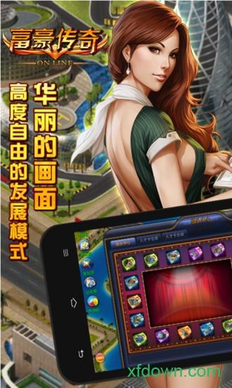 富豪传奇手机版截图2