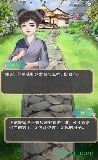 我的女儿是女皇截图0