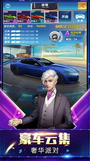 富豪传奇2之创业人生最新版截图1