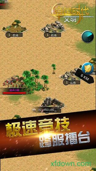 帝国时代文明截图1
