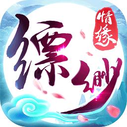 缥缈情缘九游版