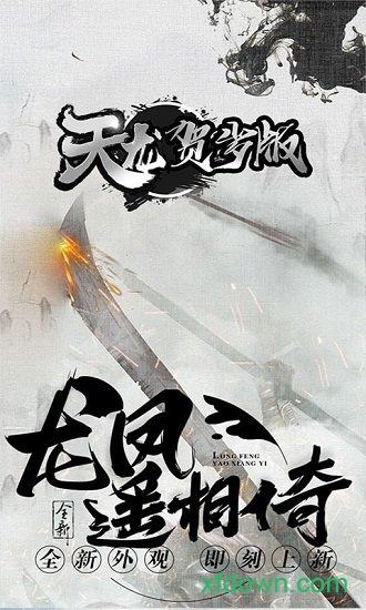 天龙新春版手游截图1