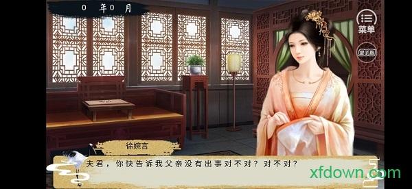 橙光世世代代手游截图2