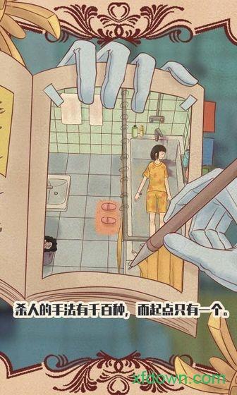 不完美犯罪手游截图2