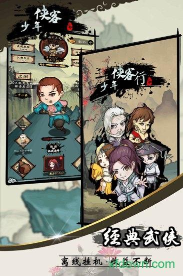 少年侠客九游版截图0