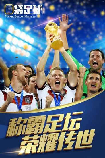 口袋足球九游手机版截图1