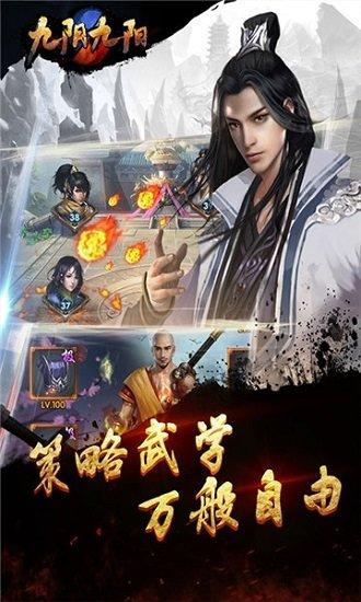 九阴九阳截图1