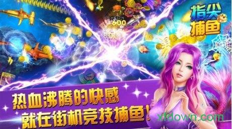 指尖捕鱼无限金币钻石版截图0