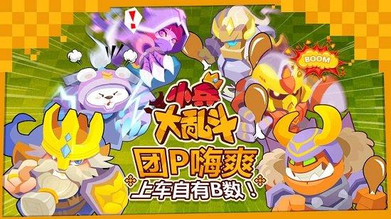 小兵大乱斗百度版截图0