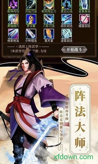 武林英雄传台服截图1