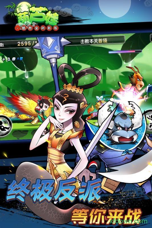 葫芦娃酷跑金刚新版截图3