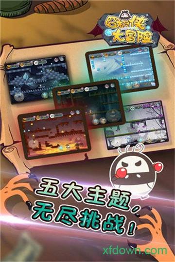 囧囧侠大冒险截图0