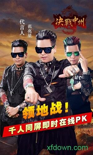 决战中州bt版截图1