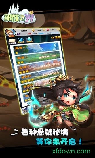 部族之光果盘版截图2