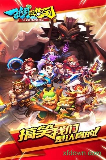 孔明没想到九游官方版截图2