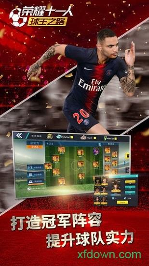 荣耀十一人单机版截图2