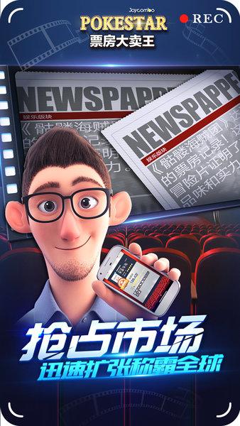 票房大卖王360版本截图0