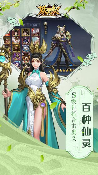 妖灵契九游版截图3