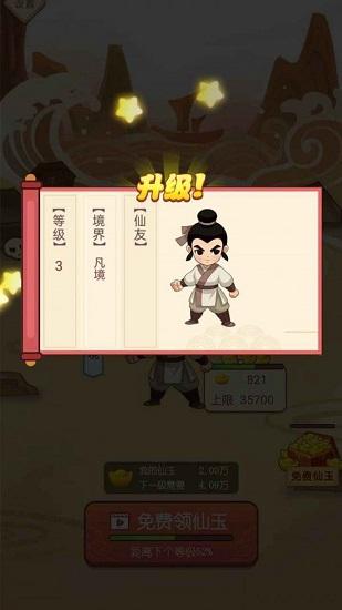 仙界大富翁红包版截图3