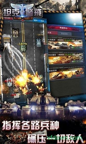 360坦克警戒官方版截图3