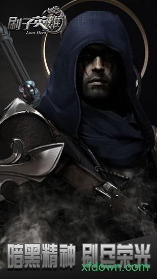 刷子英雄完整版截图1