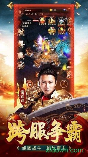 贪玩手游霆锋传奇截图0